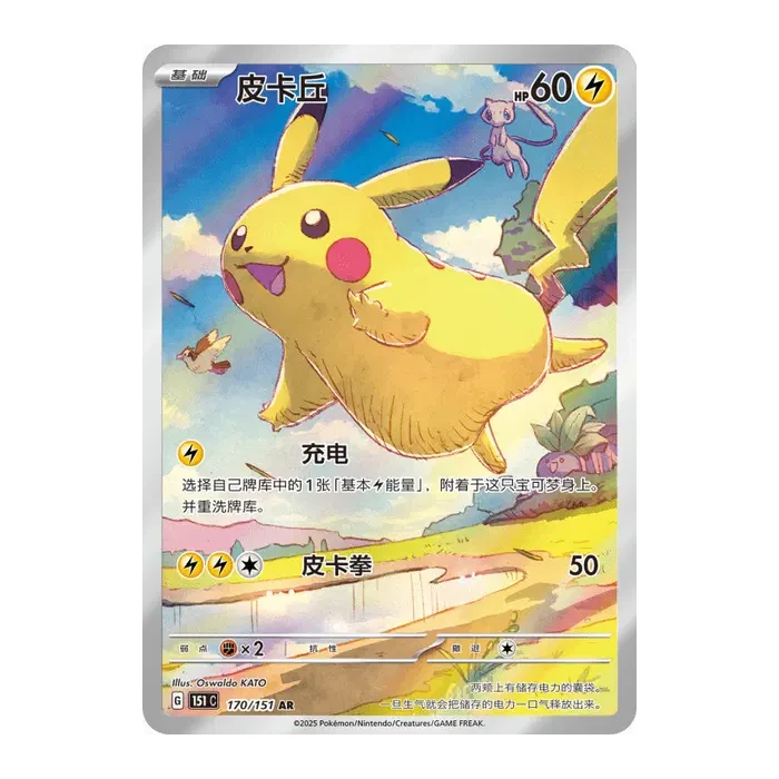 Pikachu 170-151