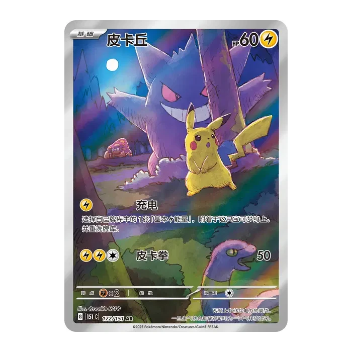 Pikachu 172-151