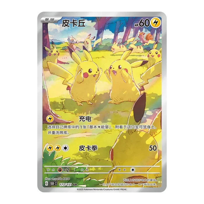 Pikachu 173-151
